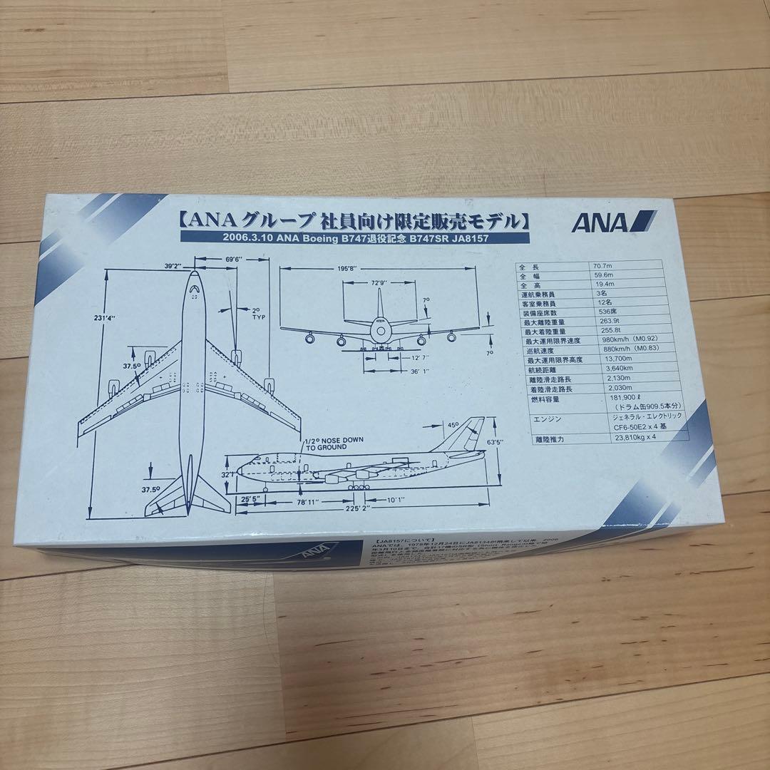 ANAグループ 社員向け限定販売モデル プラモデル 飛行機