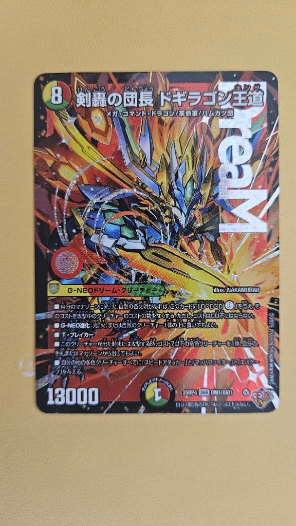 お*ん様 デュエルマスターズ 剣轟の団長ドギラゴン王道　3枚セット