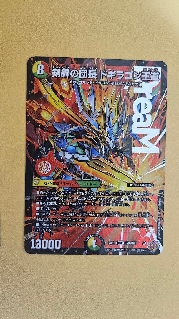 お*ん様 デュエルマスターズ 剣轟の団長ドギラゴン王道　3枚セット