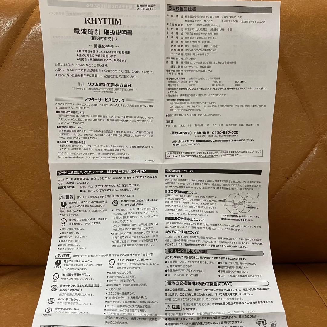 美品 RHYTHM 掛時計 ブラウン枠 リズム 電波 動作確認済 会社 事務所に