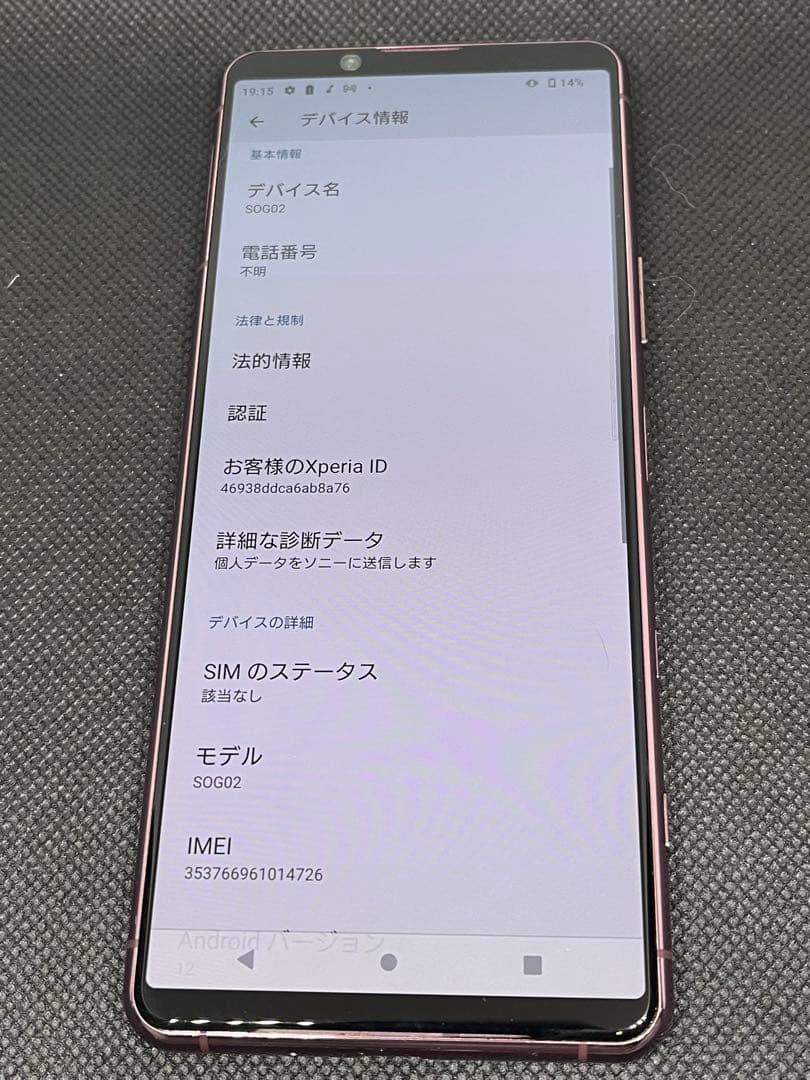 めいもず　SONY Xperia SOG02 ピンク au