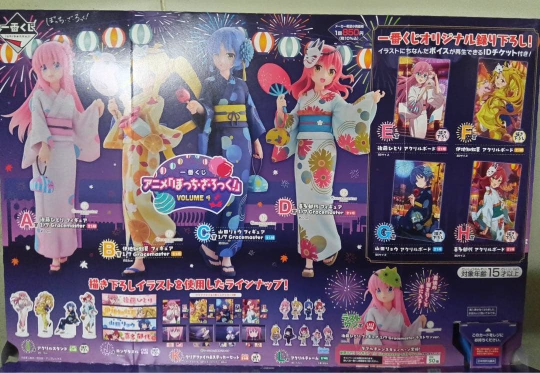 一番くじ ぼっち・ざ・ろっく！ VOLUME 4 1ロット