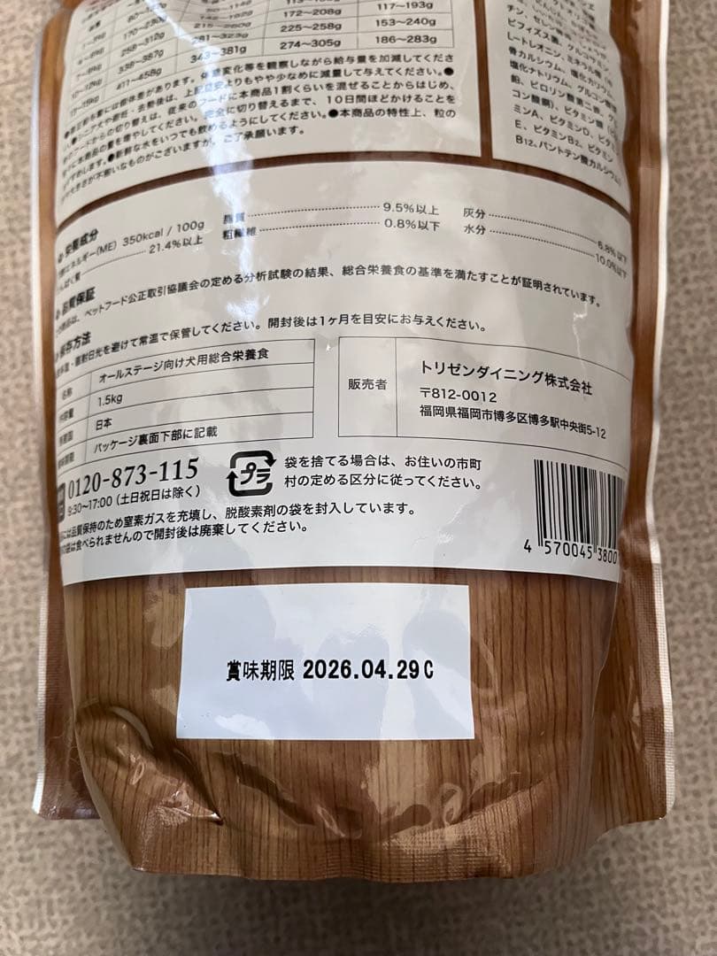 うまか プレミアムドッグフード 3袋セット