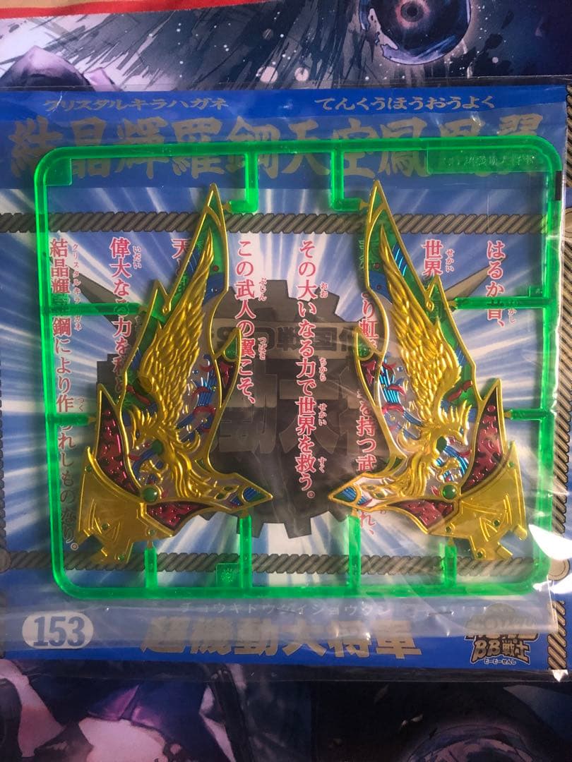 SDガンダム BB戦士 超機動大将軍結晶輝羅 鋼天空鳳凰翼