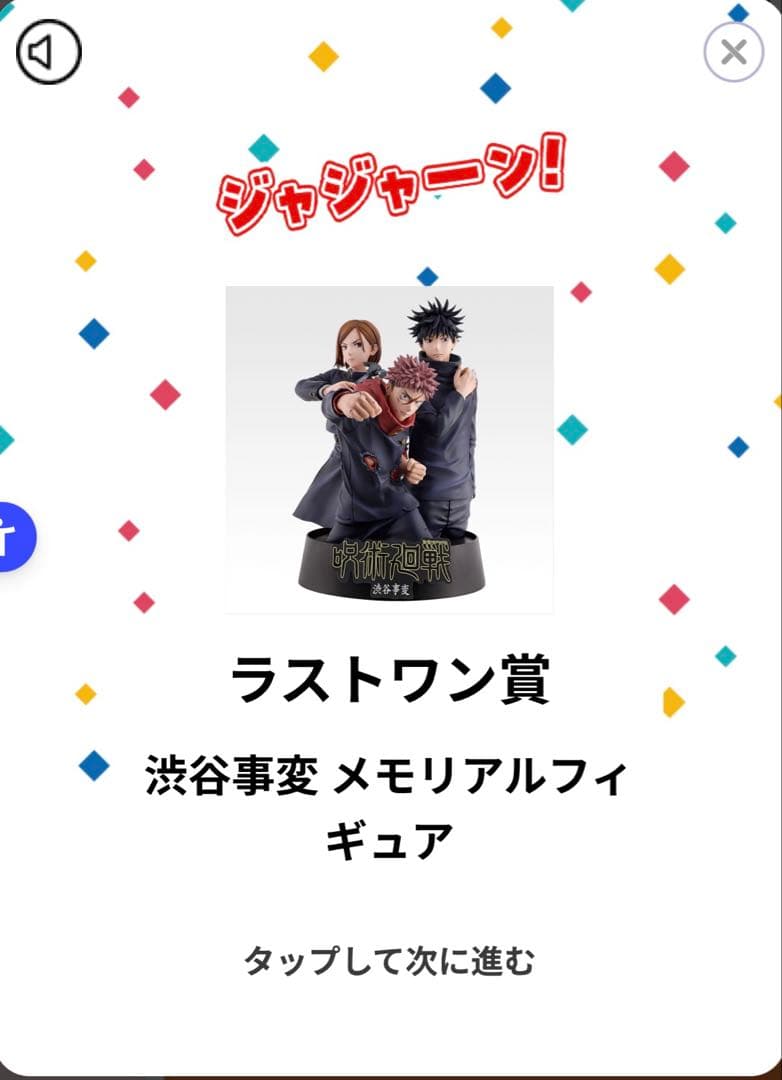 一番くじ ラストワン賞 渋谷事変 メモリアルフィギュア