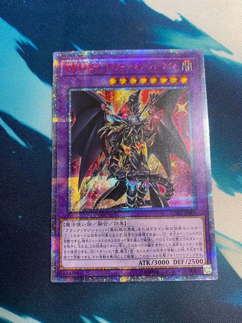 【即購入OK】超魔導騎士－ドラグーン・オブ・レッドアイズ20th