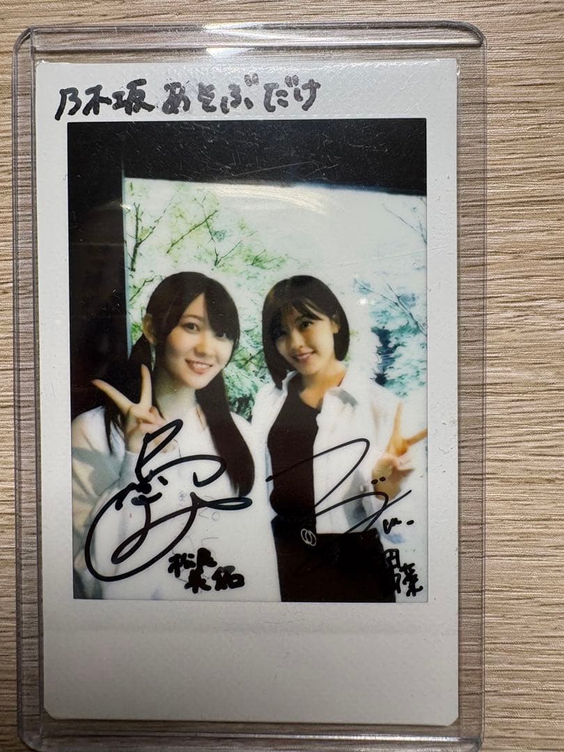 ロ*）様 乃木坂46 柴田柚菜 松尾美佑 直筆サインチェキ 乃木坂あそぶだけ