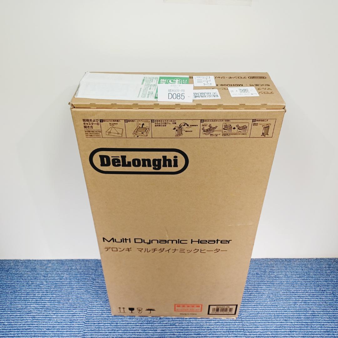 D085　新品　未開封　デロンギ　マルチダイナミックヒーター　MDHU09-PB