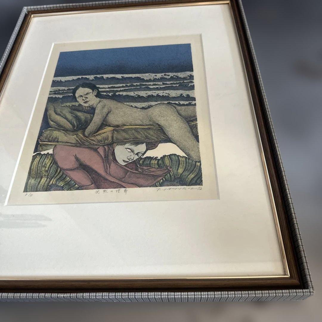 お値下げ‼️リトグラフ　版画　沈黙の埋葬　田村文雄