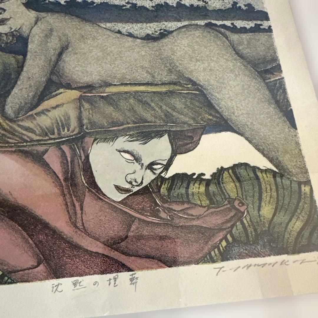 お値下げ‼️リトグラフ　版画　沈黙の埋葬　田村文雄