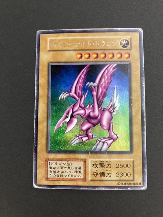 遊戯王カード ホーリー・ナイト・ドラゴン 初期