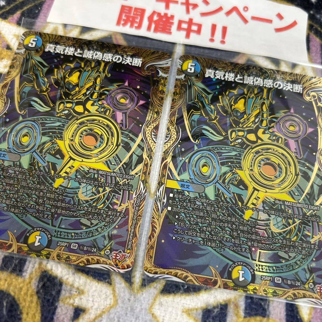 真気楼と誠偽感の決断 パーフェクトペテンシー シークレット 2枚