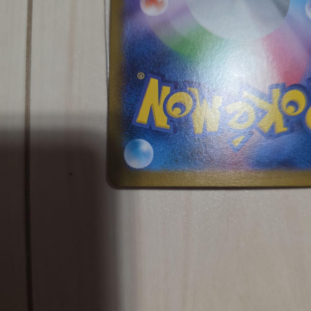 【美品】　ピカチュウex UR SV8 超電ブレイカー 136/106