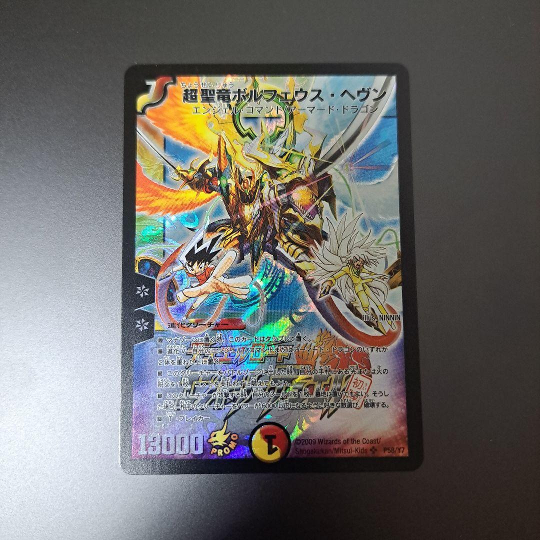 【良品】デュエルマスターズ　超聖竜ボルフェウスヘヴン プロモ 旧枠 初期
