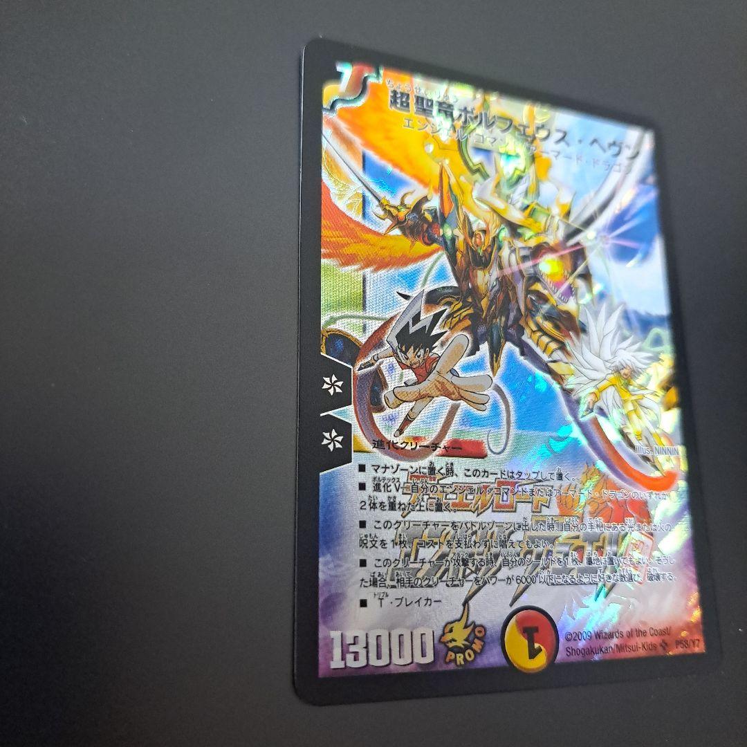 【良品】デュエルマスターズ　超聖竜ボルフェウスヘヴン プロモ 旧枠 初期