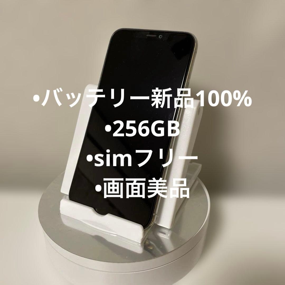 Apple iPhone 11 Pro 256GB本体 バッテリー100%