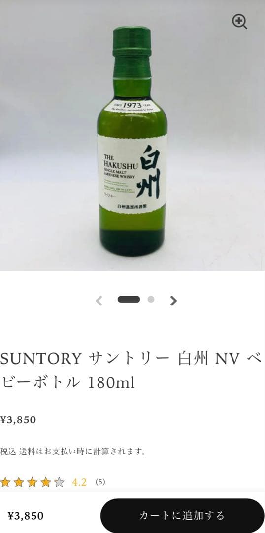 山崎12年50㎖山崎180㎖白州180㎖知多350㎖ミニボトル