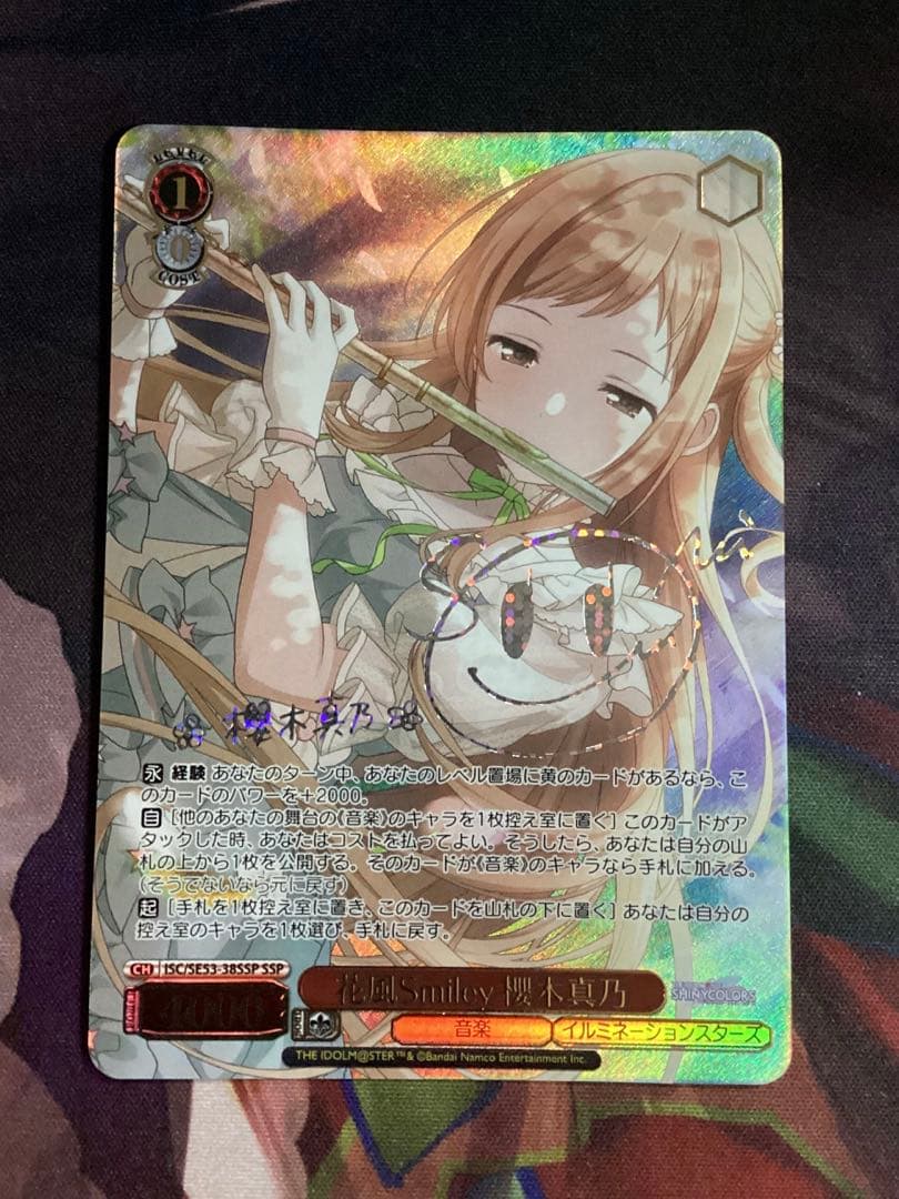 WS 花風Smiley 櫻木真乃 SSP サイン