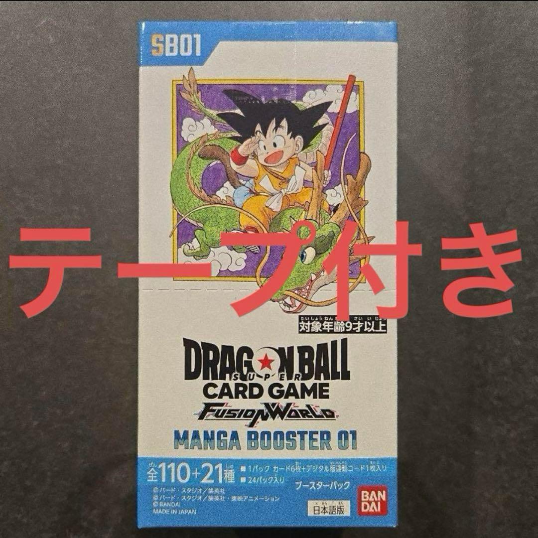 ドラゴンボール フュージョンワールド MANGA 1box テープ付き