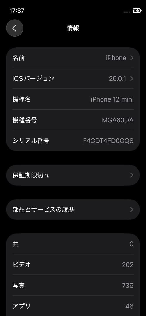 【画面割れ：無／バッテリー容量：77%】iPhone 12 mini 64GB