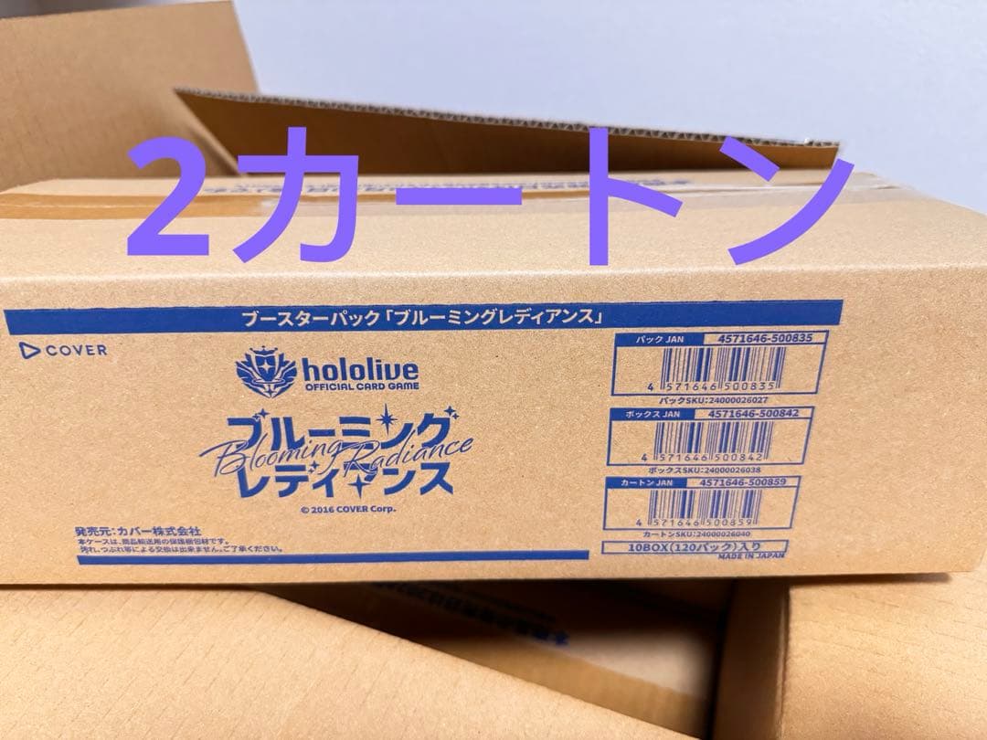 ホロライブOCG ブルーミングレディアンス 2カートン 未開封
