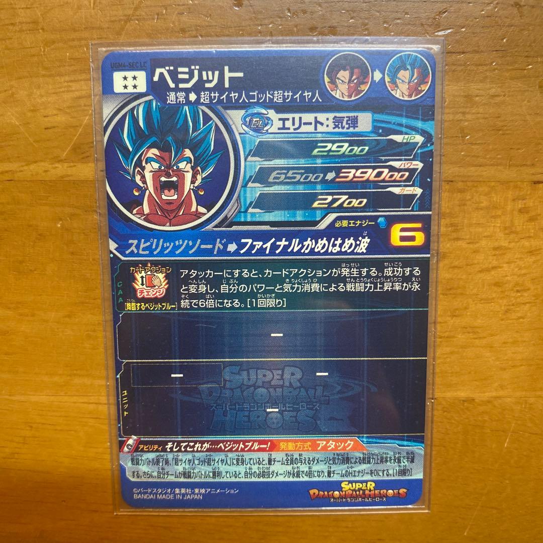 スーパードラゴンボールヒーローズ　ベジット　UGM4-SEC LC