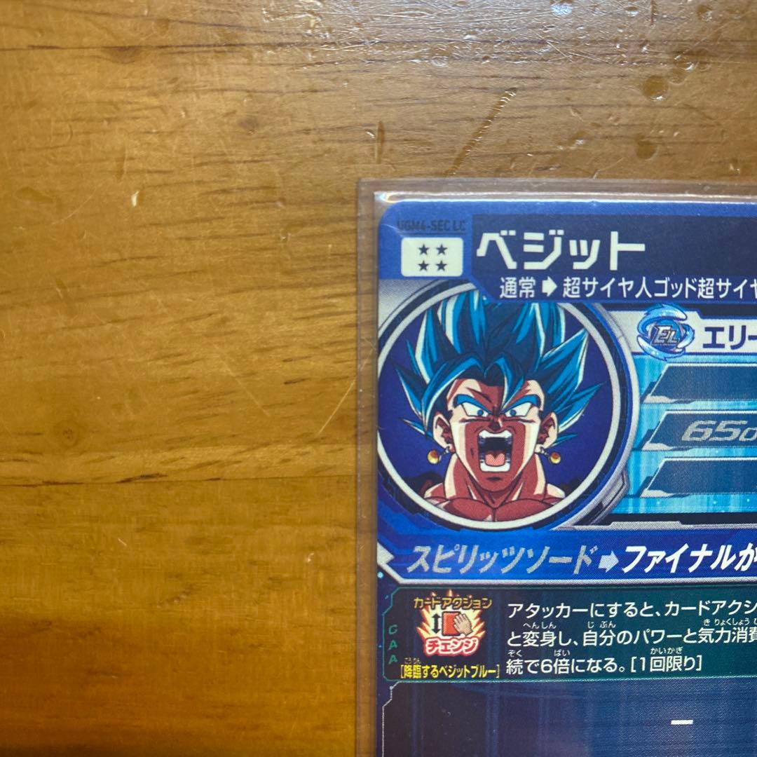 スーパードラゴンボールヒーローズ　ベジット　UGM4-SEC LC