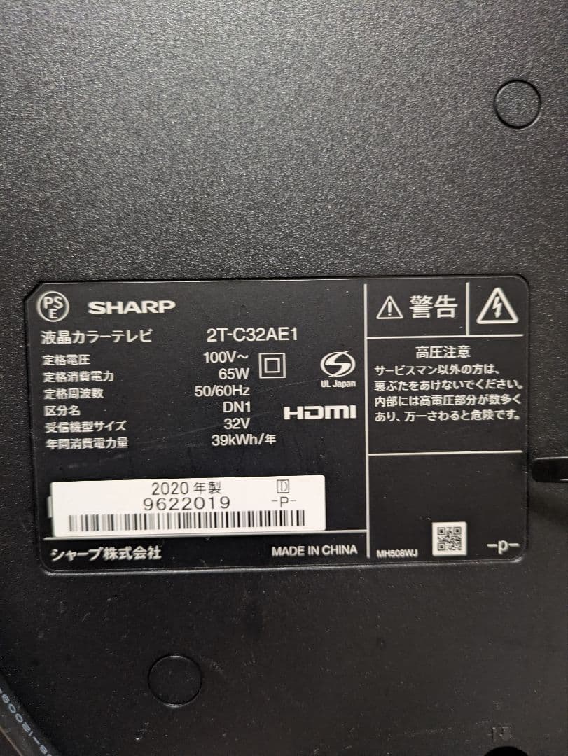 ino様限定　AQUOS2020年製美品　　32インチ液晶テレビリモコン付