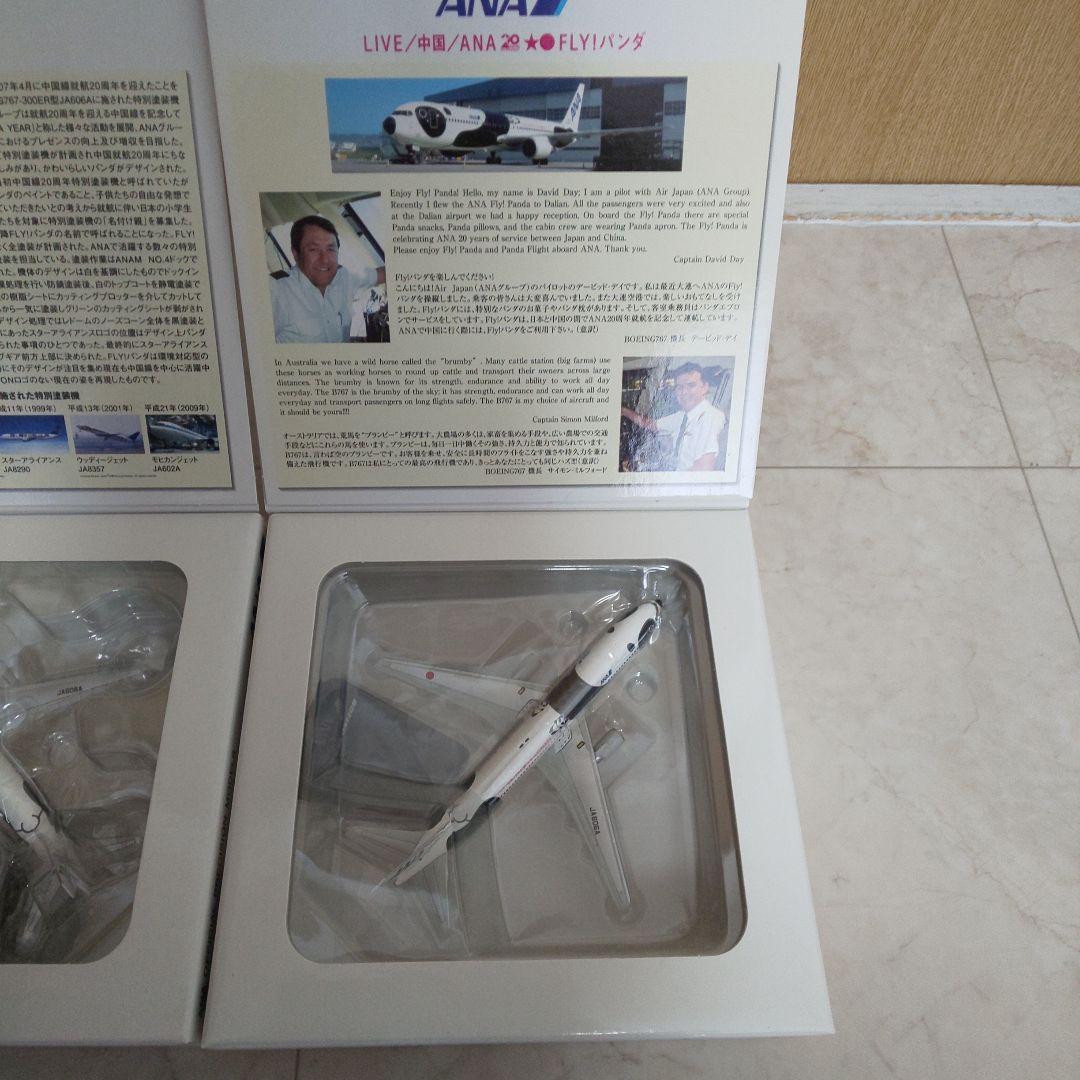 全日空商事 FLY!パンダBoeing767-300ER模型