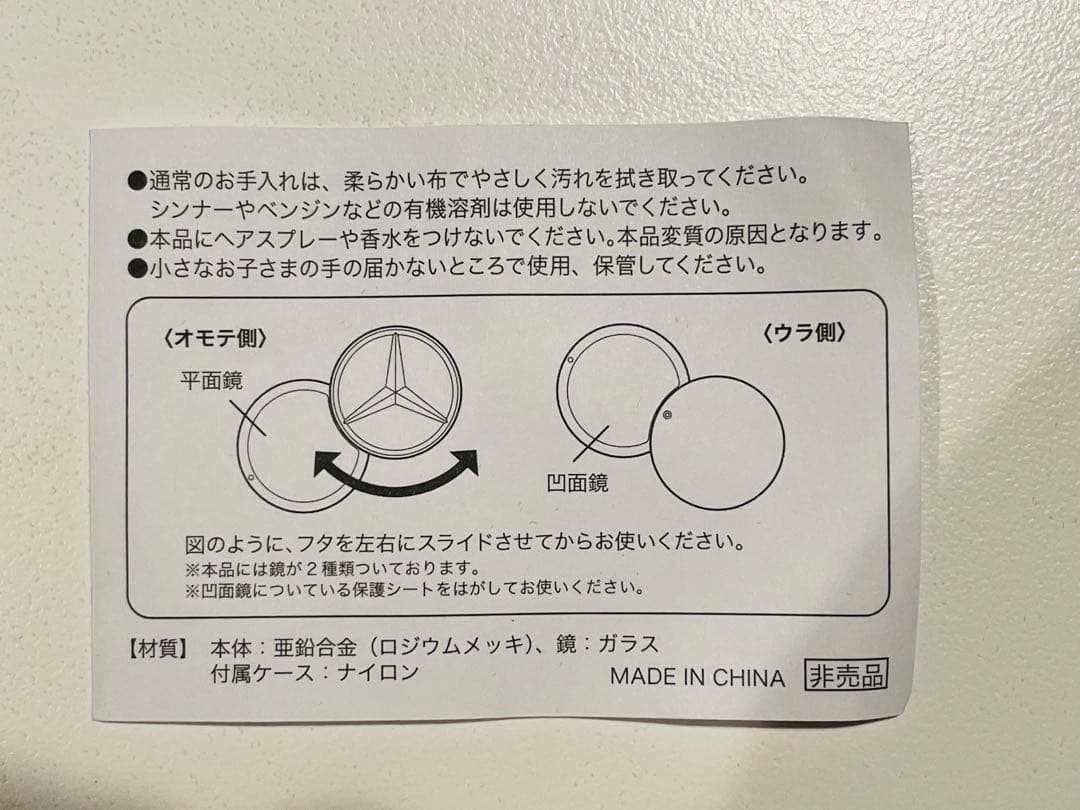 Mercedes-Benz ノベルティまとめ売り4点。