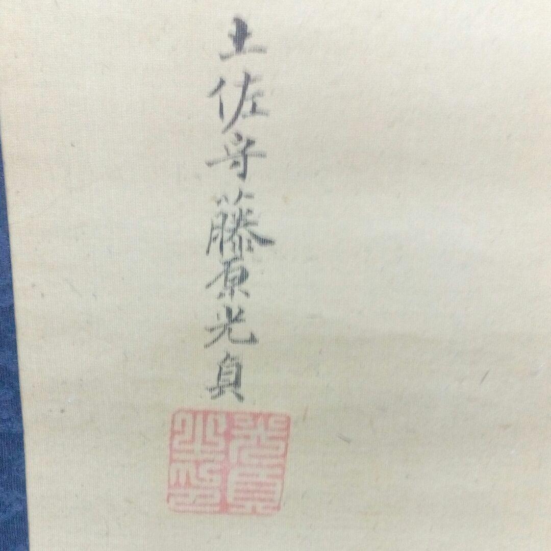 土佐光貞真筆江戸時代中期旧家蔵出絹本三幅対松鶴鹿仙人梅亀掛軸時代共箱付当時物