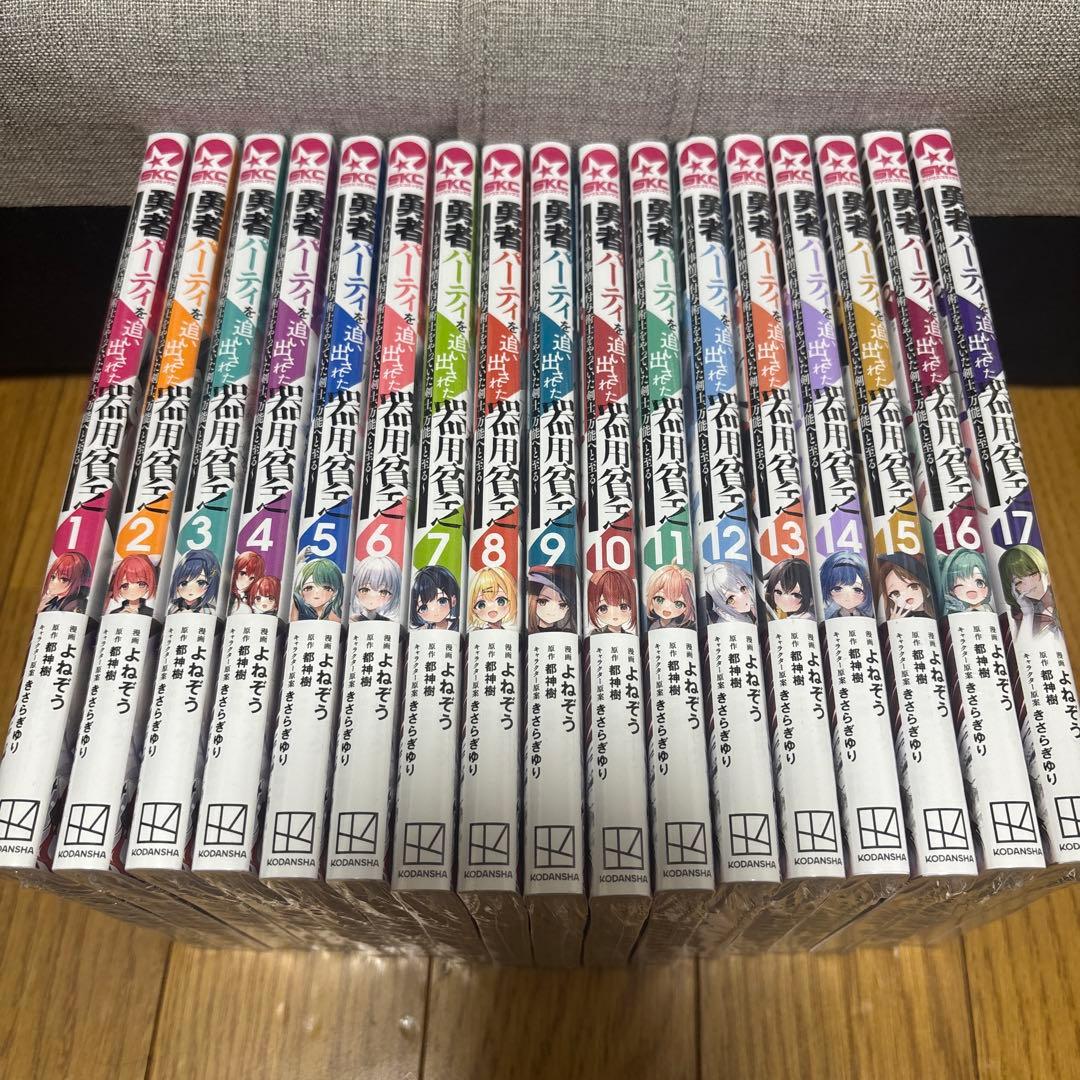 １３０００円相当！「勇者パーティを追い出された器用貧乏 ～パーティ… 既刊全巻