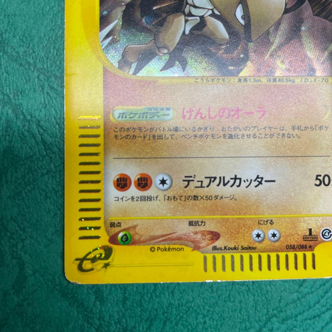 カブトプス カードe 1ed げんしのオーラ