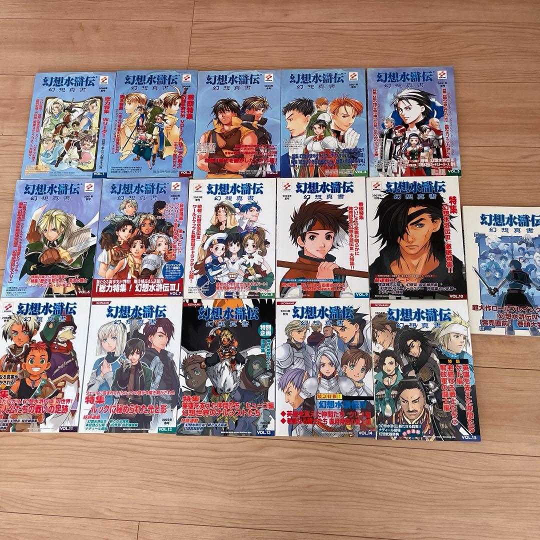 幻想水滸伝 幻想神助　全16巻セット