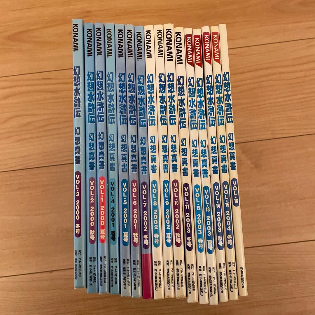 幻想水滸伝 幻想神助　全16巻セット