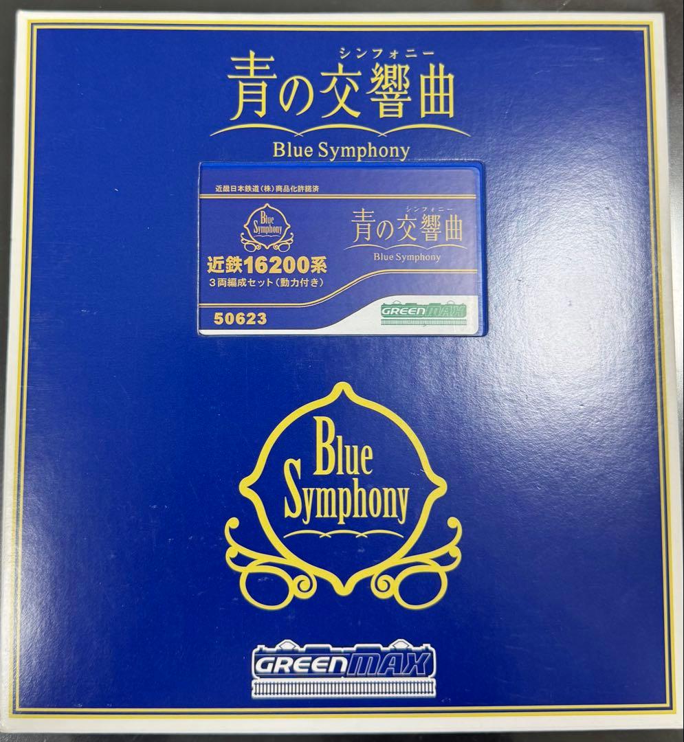 近鉄16200系 青の交響曲 Nゲージ