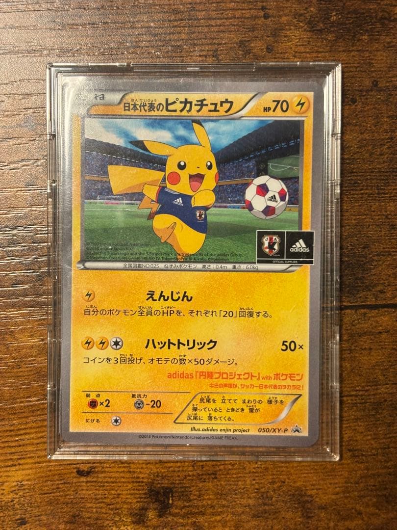 日本代表のピカチュウ：ポケモンNewモン! Book付録 PROMO XYシリ…
