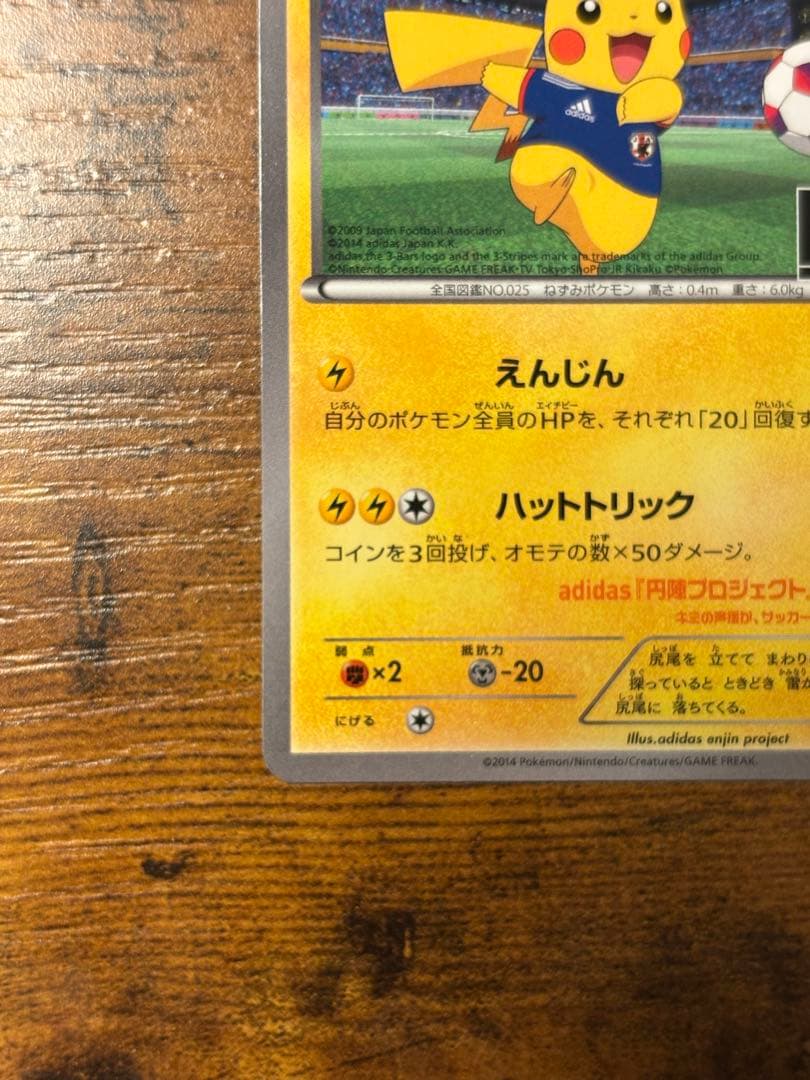日本代表のピカチュウ：ポケモンNewモン! Book付録 PROMO XYシリ…
