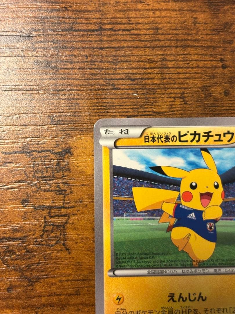日本代表のピカチュウ：ポケモンNewモン! Book付録 PROMO XYシリ…