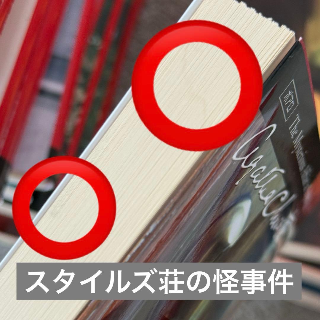 アガサ・クリスティー　ポアロ　小説　全巻　ハヤカワ文庫