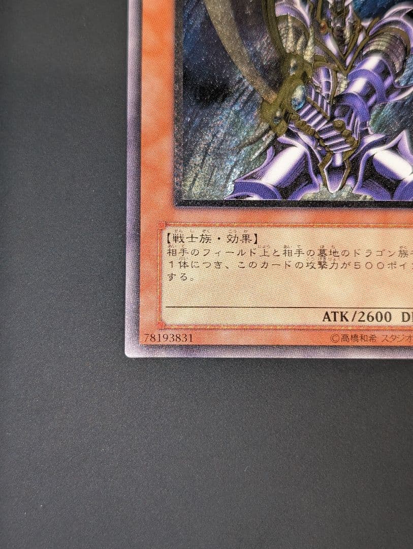 遊戯王　バスター・ブレイダー　レリーフ　アルティメットレア　303-054　②