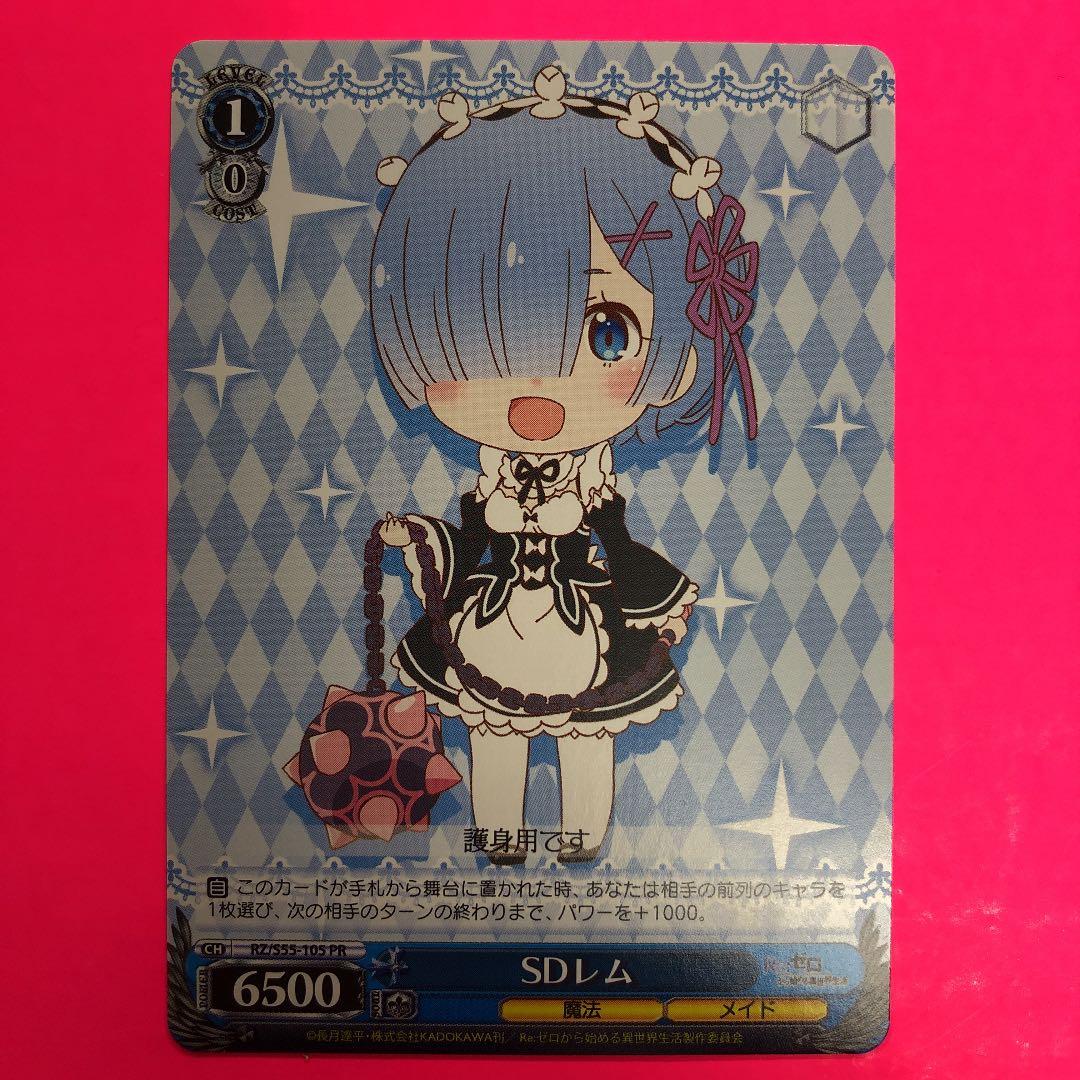 ヴァイスシュヴァルツ　SDレム