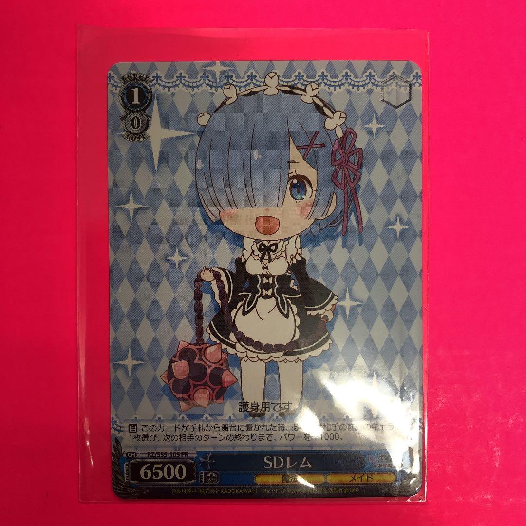 ヴァイスシュヴァルツ　SDレム