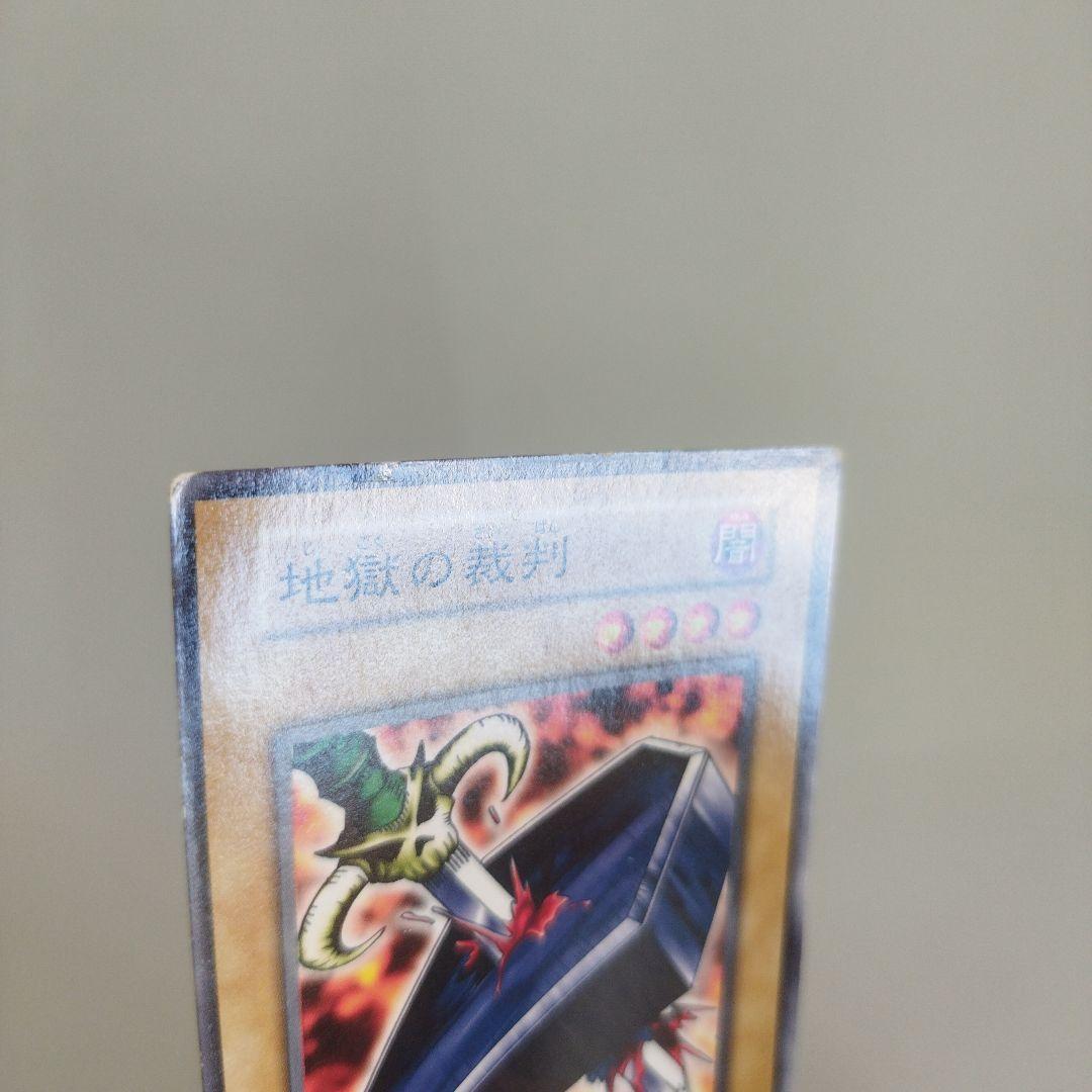 遊戯王 地獄の裁判 初期 ノーマル スターター限定 状態悪
