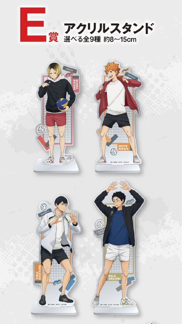 一番くじハイキュー　フルコンプ