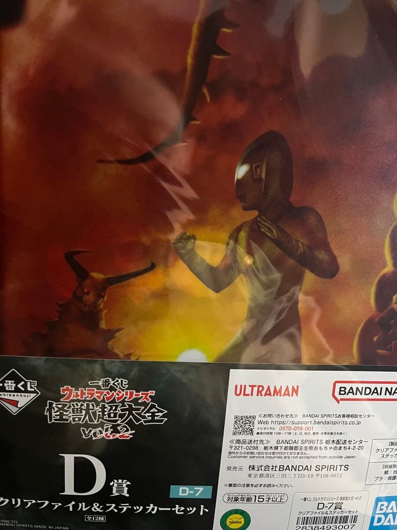 ウルトラマン一番くじラストワン賞ガタノゾーア&C賞バスタオル＋おまけ下位賞