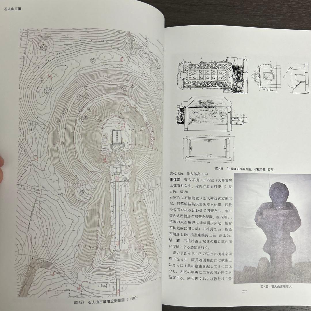 文化財調査報告書　福岡県の装飾古墳 上・下巻 考古学　古墳時代　横穴式石室