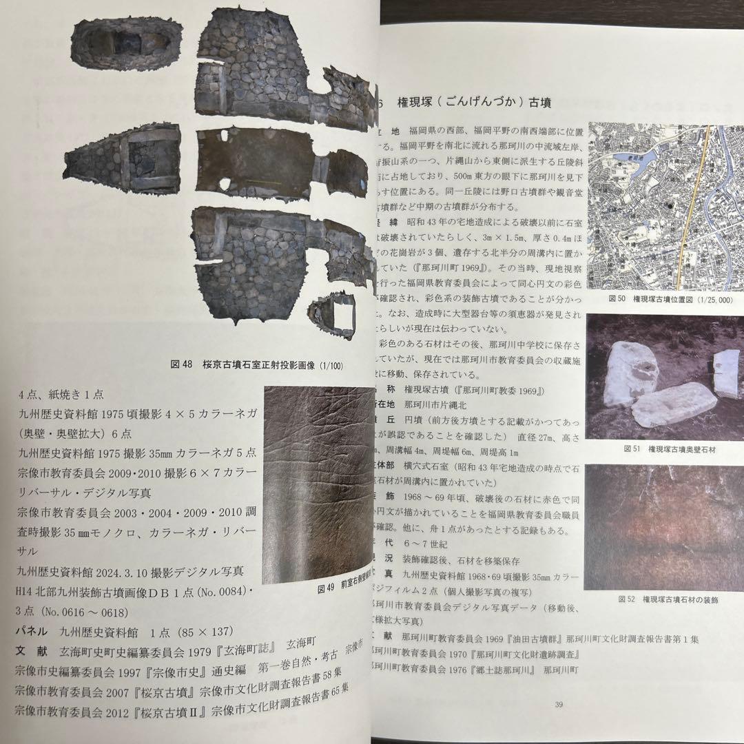 文化財調査報告書　福岡県の装飾古墳 上・下巻 考古学　古墳時代　横穴式石室