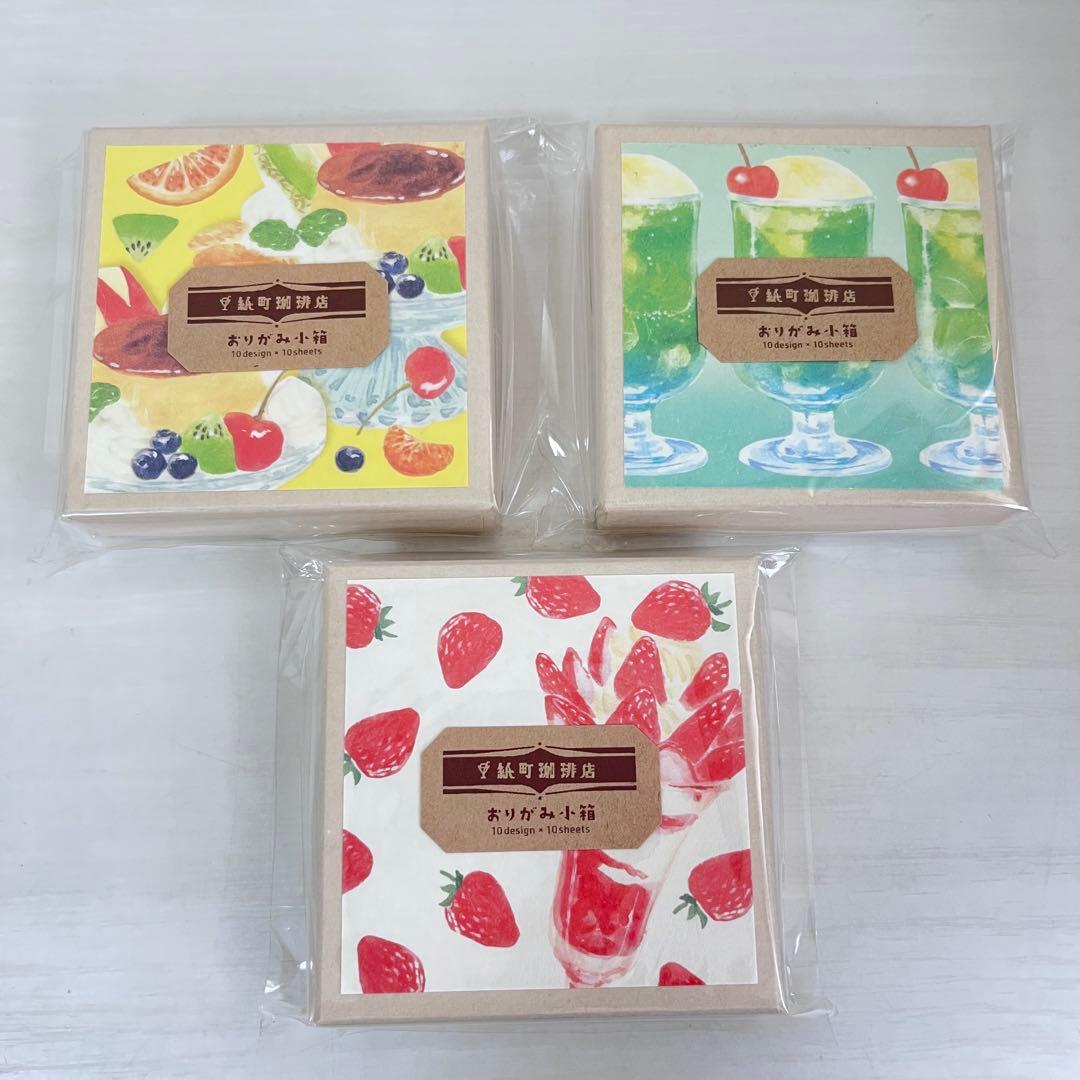 【新品未開封】文具女子博2021 限定 おりがみ小箱 紙町珈琲店 3点セット