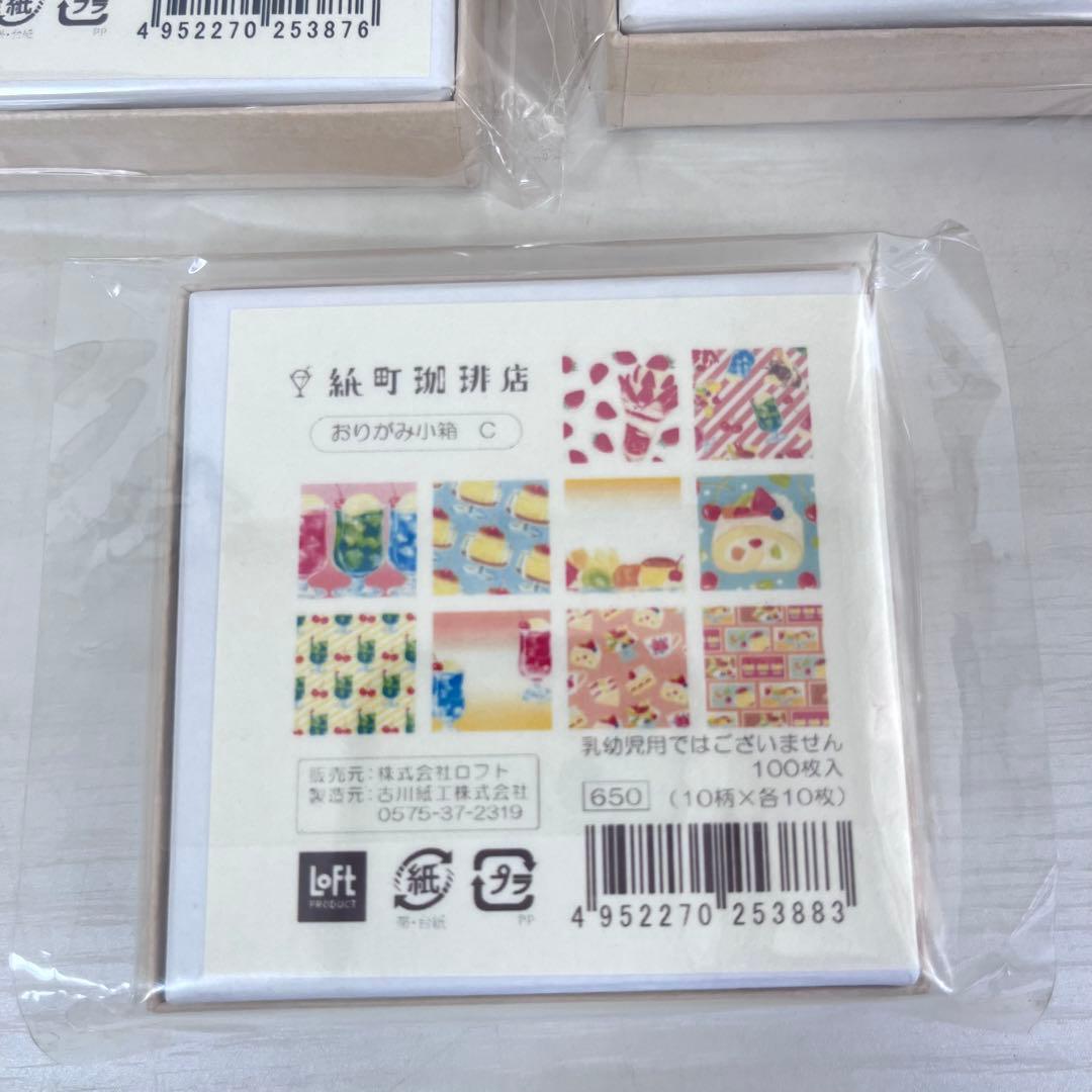 【新品未開封】文具女子博2021 限定 おりがみ小箱 紙町珈琲店 3点セット